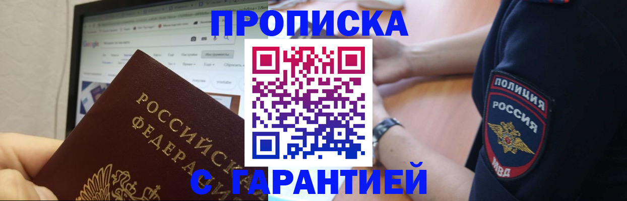 временная регистрация для школы в Грозном