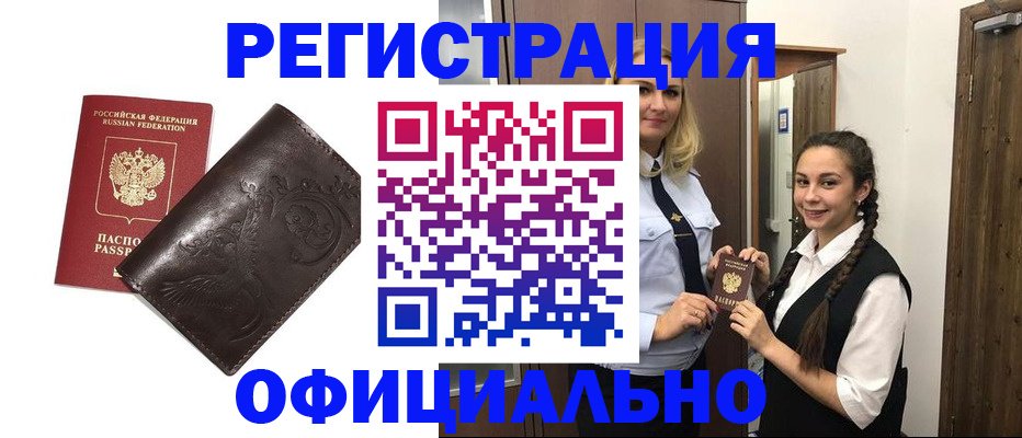прописка регистрация в Грозном