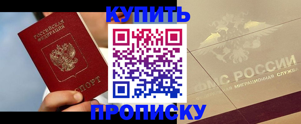временная прописка в Грозном