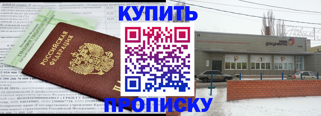 прописка для работы в Грозном