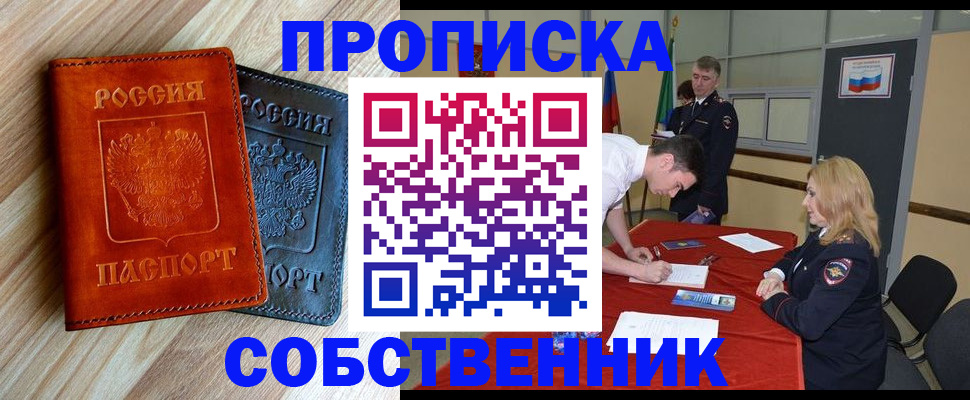 пропишу в квартире в Грозном